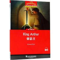 黑布林英语阅读 初一年级13 亚瑟王 上海外语教育出版社 初中生英语分级读本 英语爱好学习读物