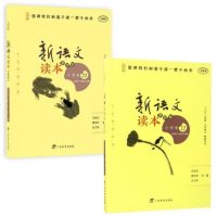 正版 新语文读本第四版 小学卷11+12 六年级上册+下册 2册 小学语文教材教辅 儿童经典故事少儿9-10-12