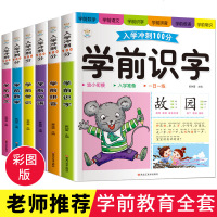 幼小衔接教材全套学前班数学拼音人教版认字书幼儿阅读与识字5-6岁学前幼儿园用书小学中班大班升一年级整合幼升小入学前准