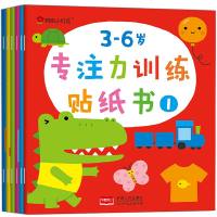 3-6岁专注力训练贴纸书 全6册 宝宝动手动脑情景故事贴贴画绘本书 幼儿童早教益智启蒙趣味动脑贴贴书剪贴画 宝宝动手