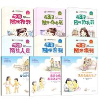 东方儿童性教育绘本 双语自我保护意识培养 防我宝贵的身体 幼儿性教育启蒙书籍男孩女童 3-6-9岁少儿早教书本宝