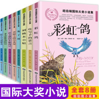 班主任阅读 国际大奖儿童文学读物 草原上的小木屋 彩虹鸽兔子坡 小学生课外书8-10-12-15岁三四五六年