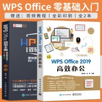 w   程书籍 WPS Office 2019高效办公+效率手册 计算机基础知识wps表格制作excel函数与公式电