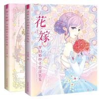 正版 花与萌娘+花嫁 梦幻婚纱手绘涂色集飞乐鸟哒哒猫 动漫卡通人物绘画技法马克笔彩铅画水粉画入教程配色书籍画册画集