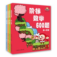 全4册 全脑开发600题5-6岁习题+蒙台梭利启蒙早教书 幼儿数学思维训练阶梯数学5-6岁 大班幼儿园数学教材 学龄