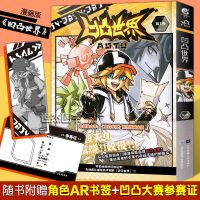 [赠凹凸大赛参赛证+角色AR书签]凹凸世界1 七创社 正版凹凸世界漫画第1卷 天闻角川热血少年漫凹凸世界全套全集连载