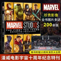 【正版  】威电影宇宙十周年纪念特刊 MARVEL官方授权复仇者联盟4电影彩蛋全揭秘 灭霸钢铁侠美国队长雷神奇异博士