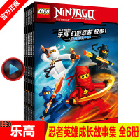 孩子疯迷的乐高幻影忍者故事集1-6全6册LEGO益智游戏工具书6-7-8-9-12岁乐高动漫卡通幻影忍者故事书乐高积