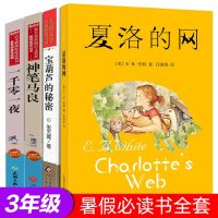 全套4册小学生三年级课外书全套经典目录上海译文出版社夏洛的网宝葫芦的秘密张天翼正版神笔马良洪汛涛著天方夜