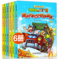 正版  6册 功夫世界之旅123+戴夫的时空奇妙漂流(3)/奇幻爆笑漫画植物大战僵尸2漫画书123( 3-6-9岁
