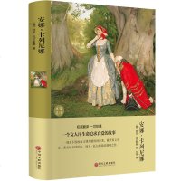 安娜卡列尼娜 托尔斯泰 正版儿童世界经典文学名著精装版名著导读中外青少年版名著阅读 初高中学生课外阅读书籍外国文学畅