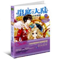 意林图书星愿大陆2白银蔷薇 彭柳蓉/著淑女文学馆星愿大陆系列002小小姐系列书小说