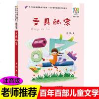 正版书文具的家注音版百年百部中国儿童文学经典6-7-8-9-10岁少年孩子课外阅读带拼音图书小学生二三年级学校老师推