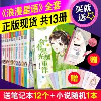 【送1本13册】意林小小姐浪漫星语系列十二星座全套12册处女天蝎双子巨蟹白羊天秤摩羯双鱼金牛狮子水瓶座偶像馆淑女文
