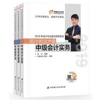 【新书上市】2020年中级会计职称考试教材辅导章节练习辅导书 2020中级会计东奥名师带你80小时过中级 中级会计实