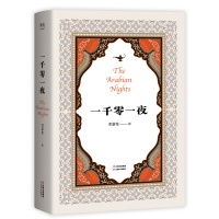    一千零一夜 阿拉丁和神灯 天方夜谭 原汁原味成人版 随书附赠精美素描藏书票  神话故事 世界名著 果麦文化出品