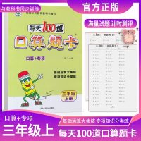 2019新版每天100道口算题卡3三年级上册数学人教版RJ全横式口算题数学思维训练口算心算速算一天一页辅导练习本教材