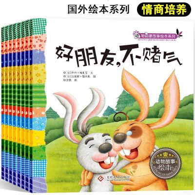 动物启蒙故事绘本全套8册有声伴读版0-3-6岁婴幼儿童情商管理图画书国外获奖故事绘本批发图书籍亲子早教少儿图书儿童睡