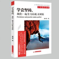 童沐恩少年励志成长文学系列 学会坚持，我们一起全力以赴又何妨 初中小学生课外阅读书籍 青少年心灵鸡汤成长励志儿童文学