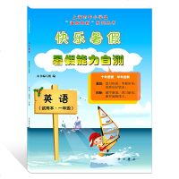 正版   快乐暑假 暑假能力自测 数学 一年级/1年级 上海暑假作业 中西书局