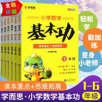 2019适用学而思小学数学基本功 一年级至六年级6本套装 计算理解能力培养奥数思维同步教材练习册 基础知识训练1至6