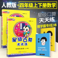 2本 星级口算天天练四年级上册下册数学人教版 四年级上册口算题卡 星级口算四年级上册