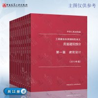 工程建设标准强制性条文(房屋建筑部分) 2013年版 全套11本 建筑施工安全技术标准强制性条文 房屋建筑工程建设条