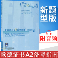 [官方直供]歌德证书A2备考指南 附mp3 (德)格贝斯 外教社 外语学习 德语考试 歌德学院德语考试 留学德国 欧