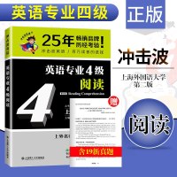 新版   2020冲击波英语专业4级阅读 大学英语专四阅读新题型2020冲击波英语专业四级 可搭冲击波专四真题词汇写