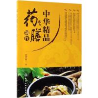 中华精品药膳制作 中医养生书籍食疗大全 药膳常用食材药材 药膳制作方法步骤 中医药膳食疗学 中药与药膳食疗 身体调养