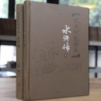 金圣叹批评本水浒传原著正版 古典文学四大名著水浒传上下册精品珍藏版 岳麓书社