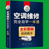 空调维修书籍 定频+变频空调维修技术资料主板安装与维修大全教程彩图 格力中央空调小家电教材手册宝典 电工识图故障检修