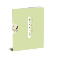 历代名家小品 烹茶 田英章田雪松硬笔字帖成人行楷练字帖FX