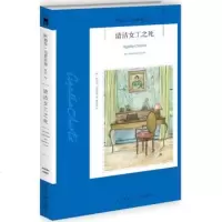 清洁女工之死  阿加莎克里斯蒂全集系列  阿婆笔下波洛神探侦探悬疑推理小说 经典书籍 午夜文库 阿加莎克里斯蒂全集系