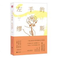 [新华书店旗舰店  ]左手的缪斯 余光中正版精选诗集散文集典藏本 乡愁当我死时等你在雨中的作者现当代文学散文随笔 销