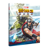 雷神3珍藏图典 诸神黄昏美国漫威公司 著绘;海豚传媒 编 正版书籍 新华书店旗舰店文轩   长江少年儿童出版社