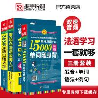 (全3册) 法语自学入教材 法语零起点+365法语口语+15000法语单词基础单词句子会话口语简明法语教程 标准法