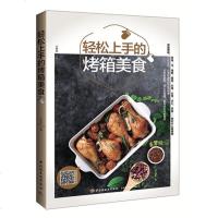 轻松上手的烤箱美食烘培书籍烤箱家用 烘焙食谱书烘焙书籍烤箱菜谱烤箱书烘焙食谱烤箱食谱大全美食菜谱烘培食谱烘焙 书烤箱