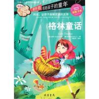   [多买多减]阅读乐园 格林童话 彩图注音版 儿童书籍6-12周岁 一年级课外阅读 二年级三年级课外书班主任推