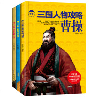 三国人物攻略曹操+孙权+刘备3册半小时三国漫画书小学生版三国历史人物漫画故事书三国演义少儿漫画课外阅读书籍三国历史