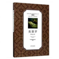 奥赛罗 (英)威廉·莎士比亚(William Shakespeare) 著;朱生豪 译 外语-英语读物 中译出版社 