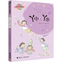 接力社官方正版 郑春华小露珠系列:丫中和丫串 2018暑假书目 郑春华 接力出版社  青少年读物 图书书