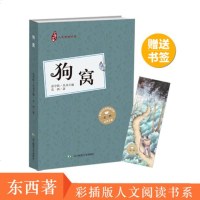 少年中国人文阅读书系 《狗窝》 鲁迅文学奖获奖作家经典名著 彩插版 高中生初中生散文小说精选集 提高读写能力