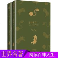 悲惨世界 维克多●雨果 世界文学名著典藏版外国经典小说作品 中小学精选课外读物 世界著名小说文学拓展