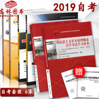 6本套餐03708中国近现代史纲要03709马克思主义基本原理概论自考教材+一考通题库+自考通试卷自考公课附历年真