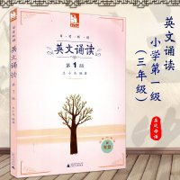 [含光碟]英语诵读 英语分级阅读第一级日有所诵英文诵读 少儿英语儿童学英语 英语单词教材 英语分级阅读书籍