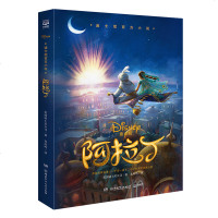 阿拉丁 美国迪士尼公司 著 中国儿童文学少儿完整版 同名真人电影温情励志奇幻冒故事一千零一夜中小学课外阅读