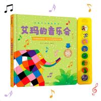 花格子大象发声书 艾玛的音乐会