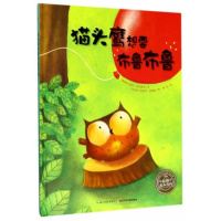 猫头鹰想要布鲁布鲁