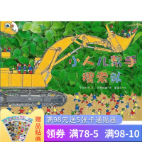 [新华书店旗舰店官方正版]小人儿帮手搜索队中川千寻二十一世纪出版社